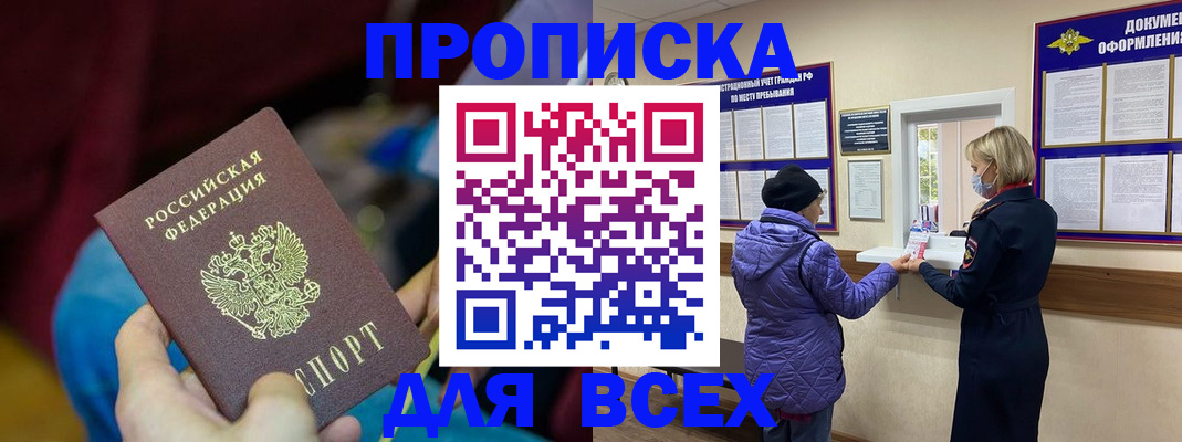 прописка паспорт в Адыгейске